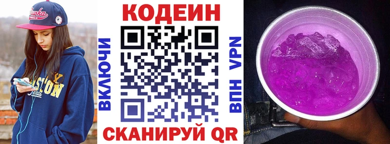 Codein напиток Lean (лин)  Сердобск 